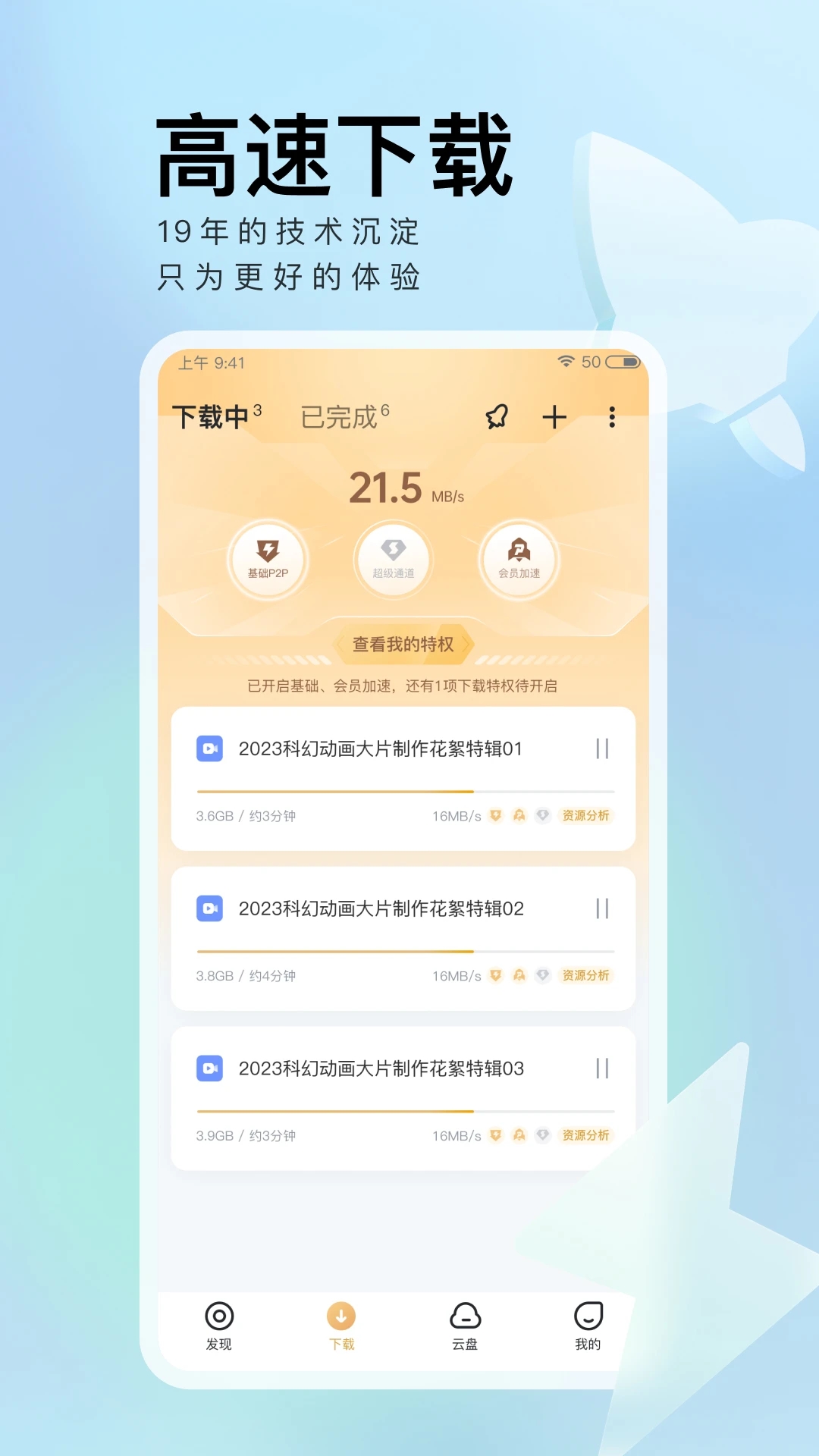 手機迅雷APP