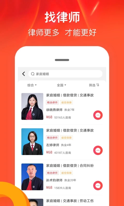 律師館法律咨詢APP