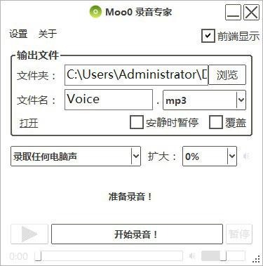 Moo0錄音專家中文綠色版