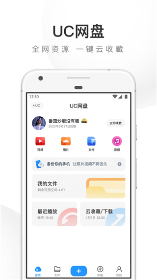 UC網(wǎng)盤app