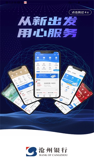 滄州銀行app