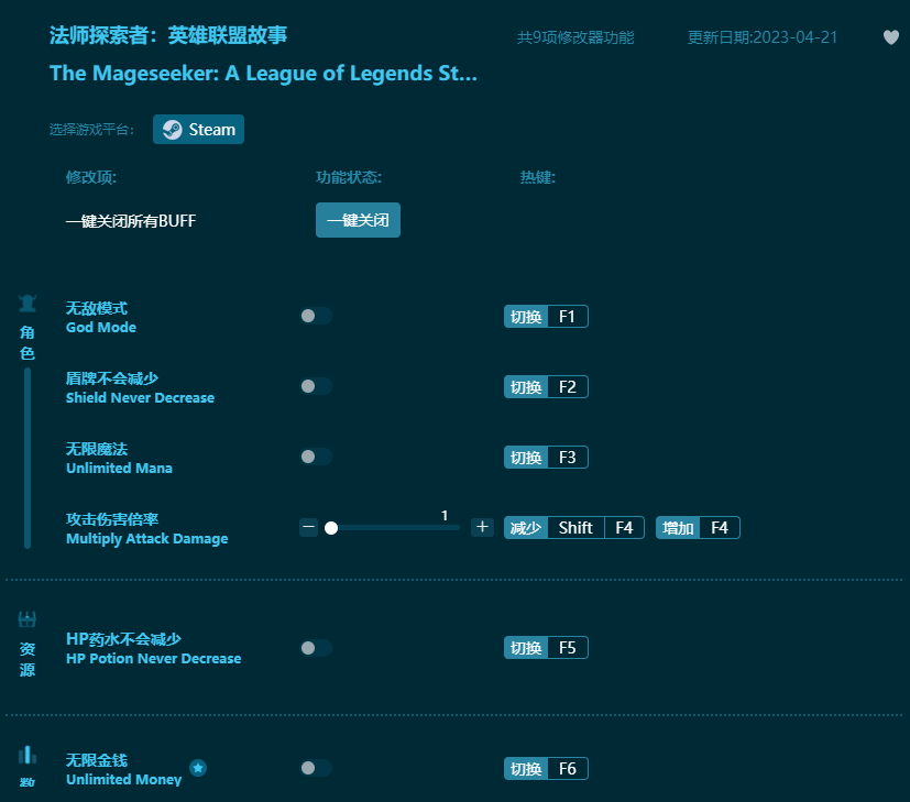 法師探索者英雄聯(lián)盟故事九項(xiàng)修改器 v2023最新版