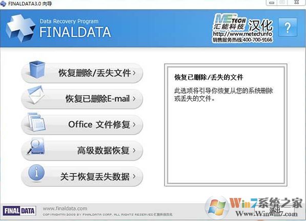 FinalData數(shù)據(jù)恢復(fù)軟件免費(fèi)版