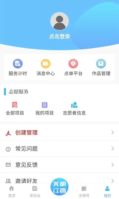 文明江西APP