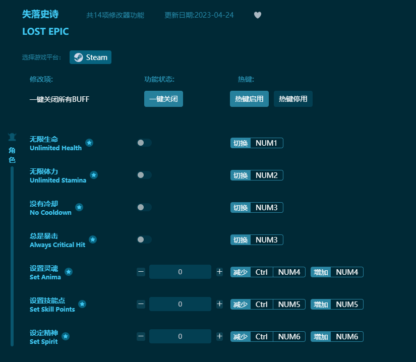 失落史詩十四項修改器 v2023最新版