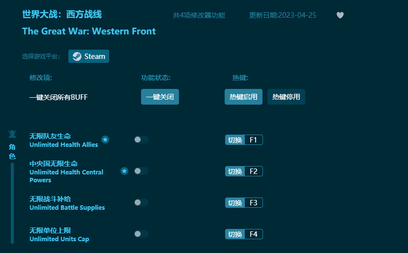 世界大戰(zhàn)西方戰(zhàn)線多項修改器 v1.0.0最新版