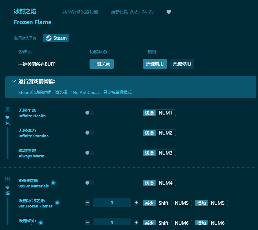 冰封之焰十六項(xiàng)修改器 v2023最新版