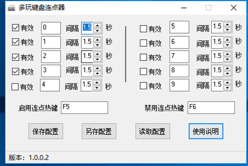 多玩鍵盤連點(diǎn)器 V1.0.0.2 綠色版