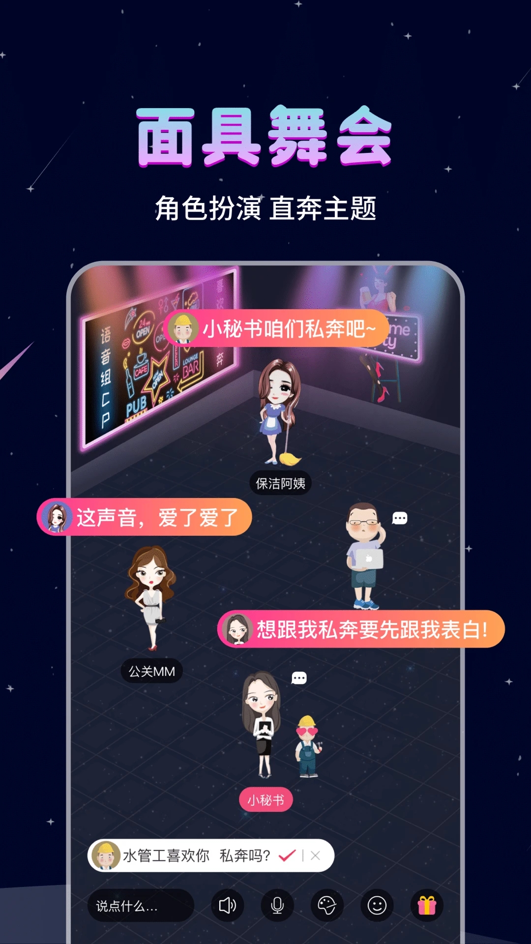 處CP語音聊天交友APP