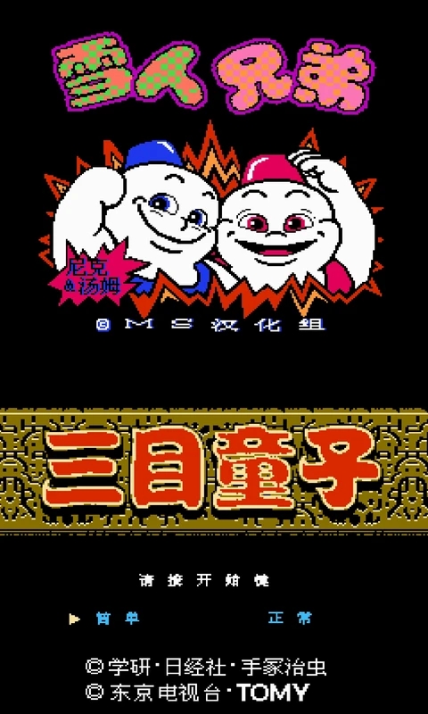 NES模擬器APP