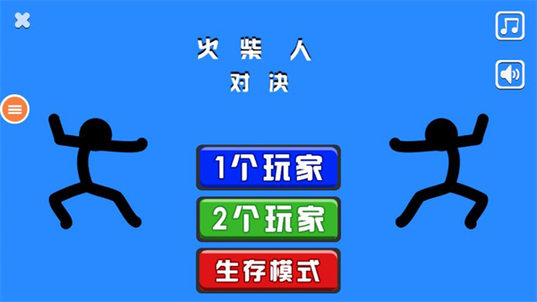 火柴人對決雙人版游戲