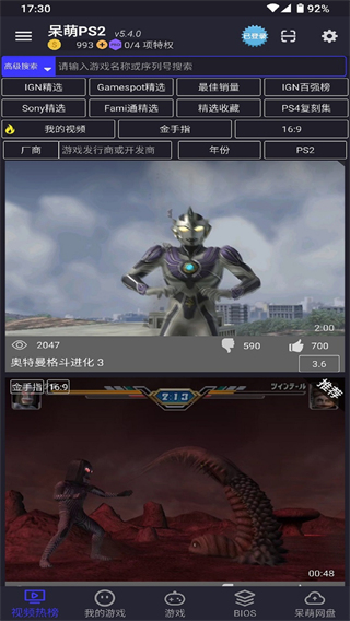 呆萌PS2模擬器APP