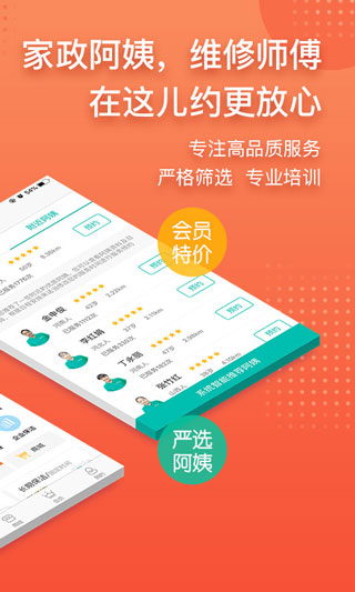 阿姨幫APP