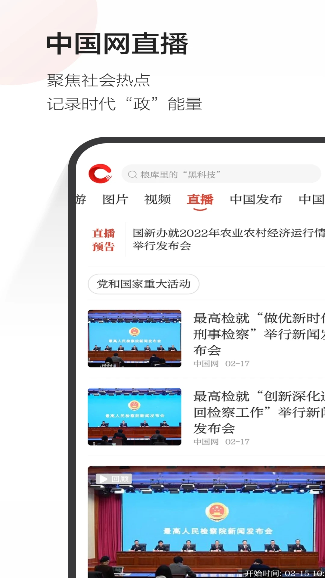 中國網(wǎng)APP