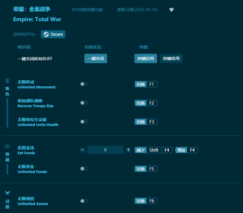 帝國(guó)全面戰(zhàn)爭(zhēng)九項(xiàng)修改器 v2023最新版