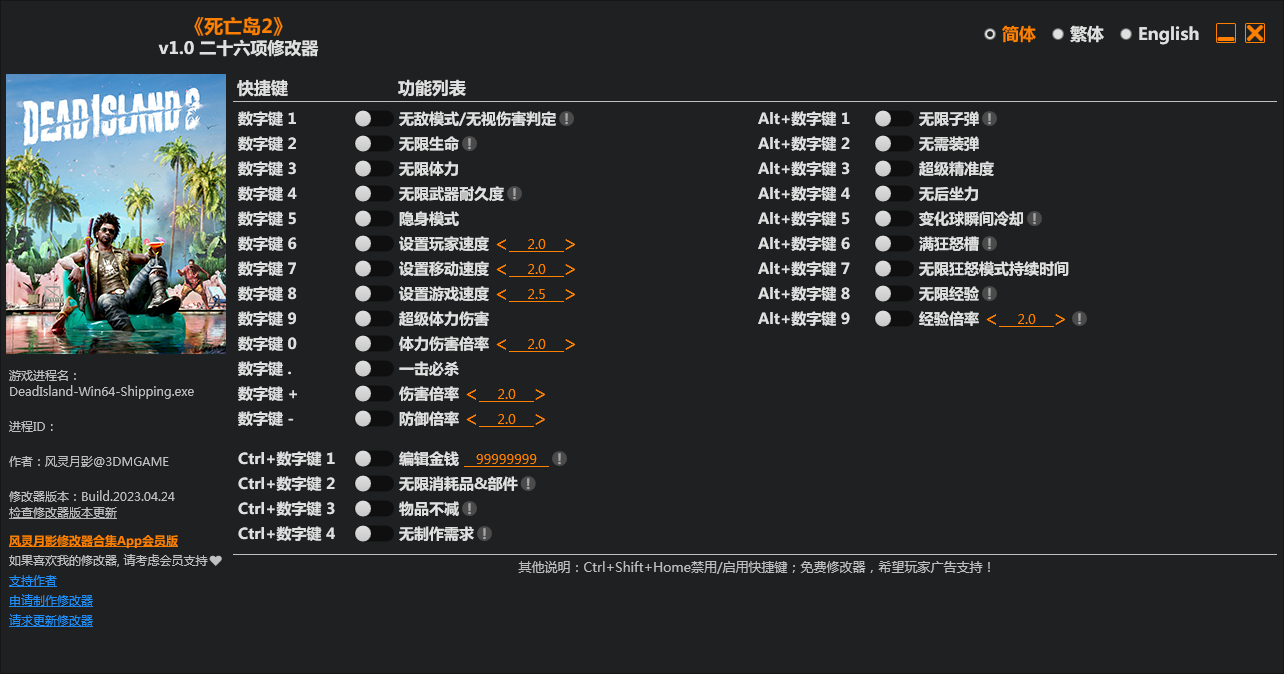 死亡島2二六項(xiàng)修改器3DM版 v2023.5