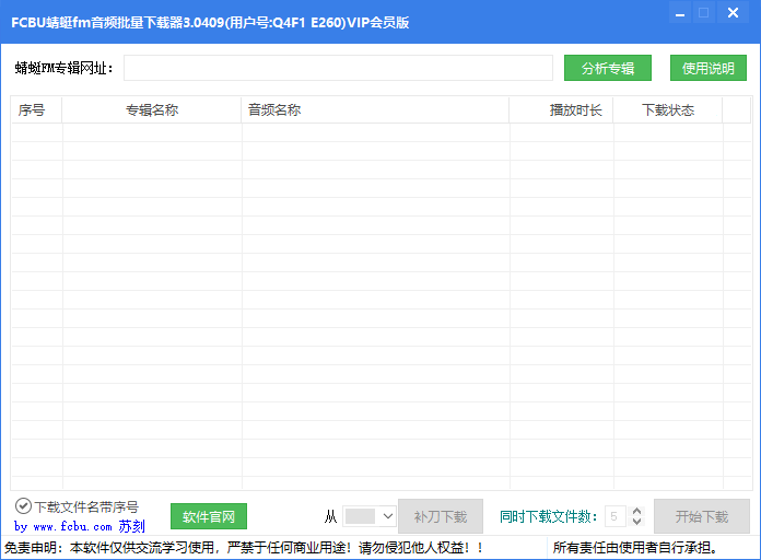 蜻蜓FM音頻批量下載器