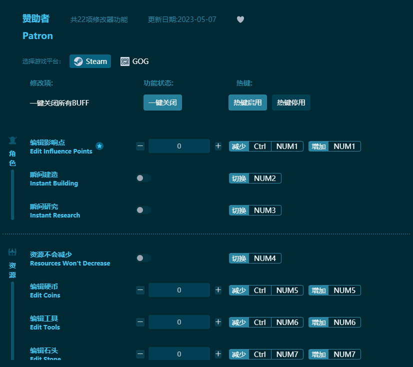 贊助者二十二項(xiàng)修改器 v2023最新版