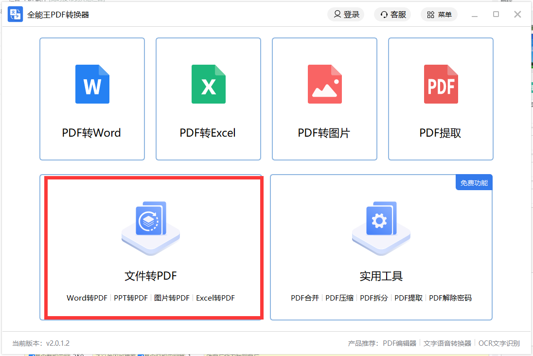 WORD轉(zhuǎn)PDF免費(fèi)軟件