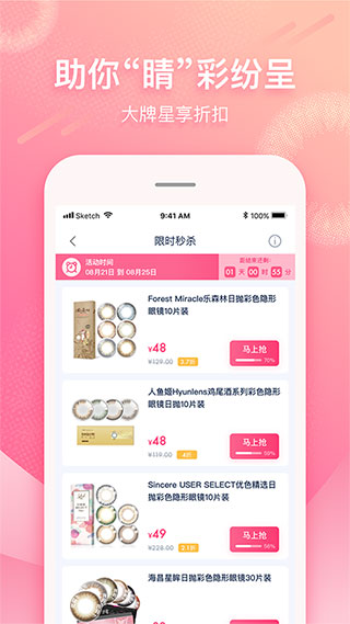 視客眼鏡網(wǎng)app