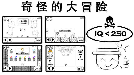 奇怪的大冒險