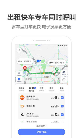 高德車主司機app