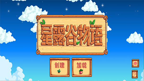 星露谷物語(yǔ)漢化手機(jī)版