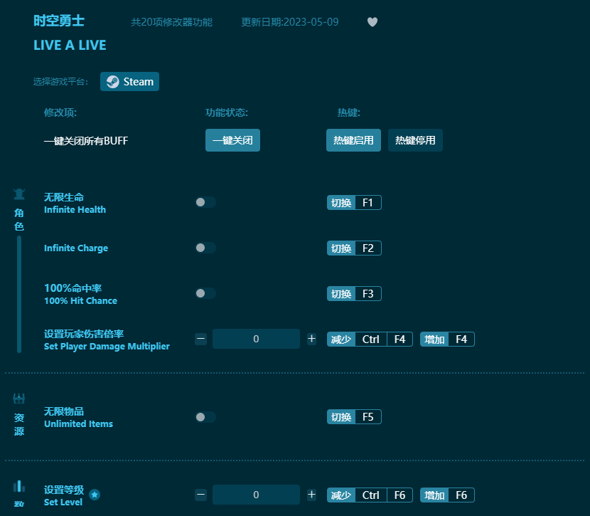 時(shí)空勇士二十項(xiàng)修改器 v2023最新版