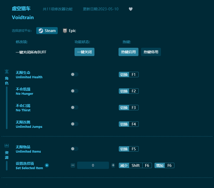 虛空獵車(chē)十一項(xiàng)修改器 v2023最新版