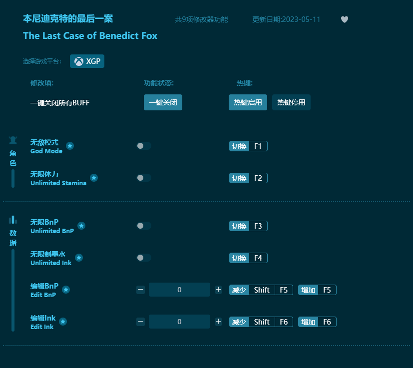 本尼迪克特?？怂沟淖詈笠话妇彭?xiàng)修改器 v2023最新版