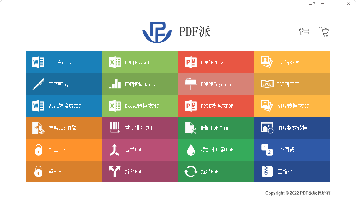 PDF派(PDF轉換器)