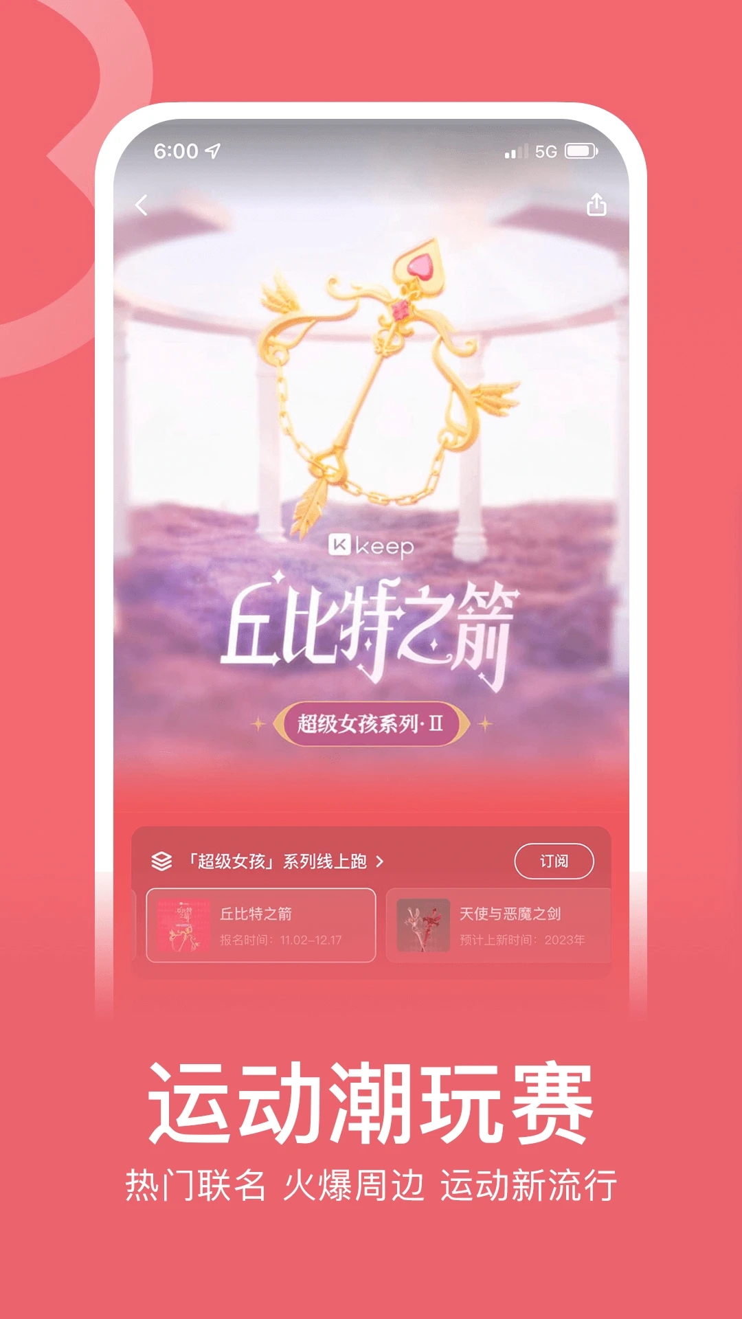 Keep健身APP