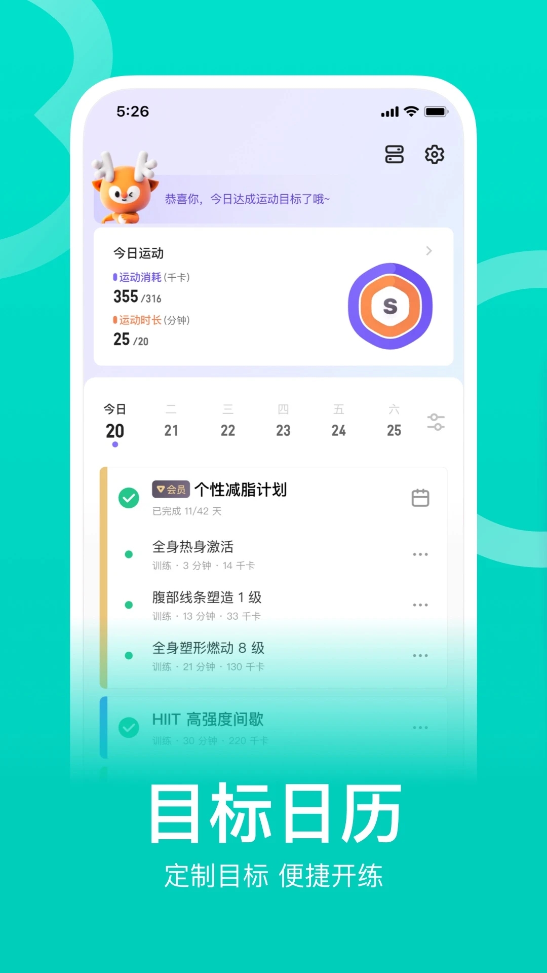 Keep健身APP