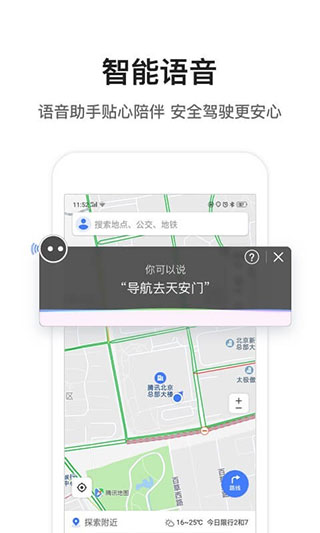 騰訊地圖官方版APP