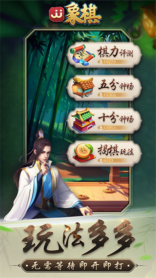 JJ象棋最新版