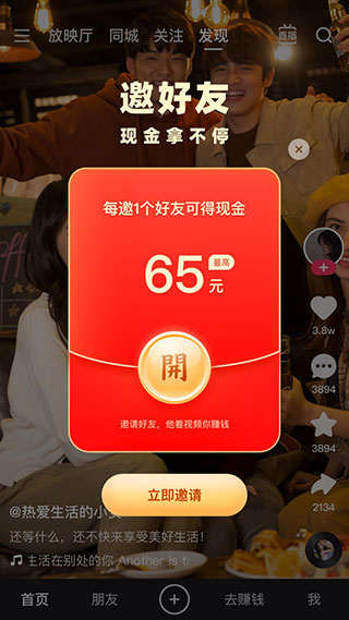 快手極速版APP