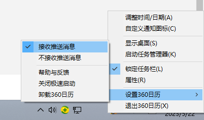 360日歷怎么卸載？360日歷怎么徹底刪除廣告教程