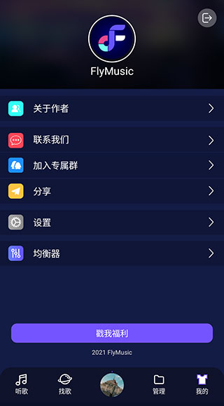 fly音樂APP