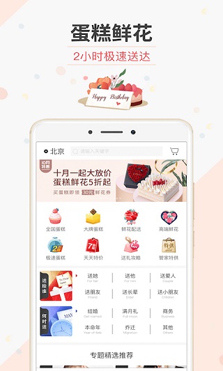 生日管家APP