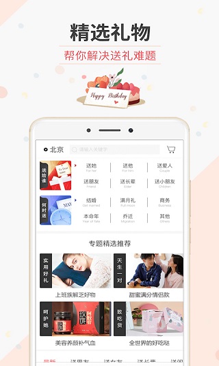 生日管家APP