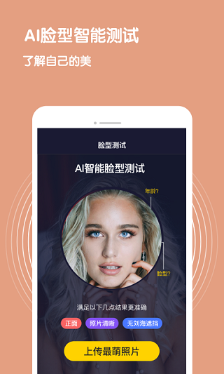 臉型測試手機版