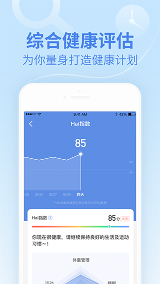 樂心健康手環(huán)APP