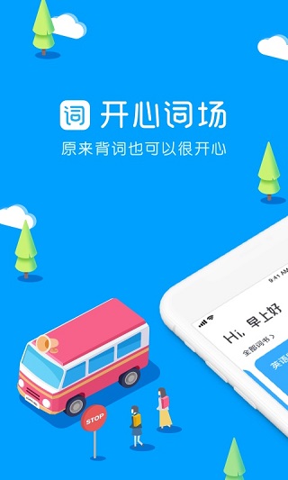 滬江開心詞場APP