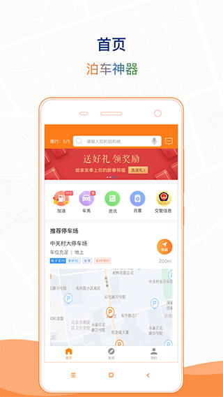 石家莊智慧泊車APP