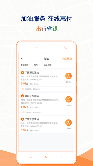 石家莊智慧泊車APP