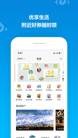 山東一卡通APP