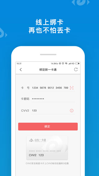 山東一卡通APP