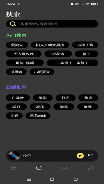 檸樂音樂app