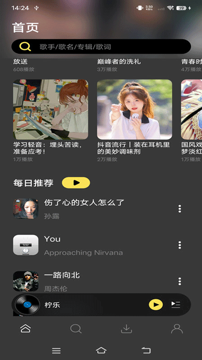 檸樂音樂app