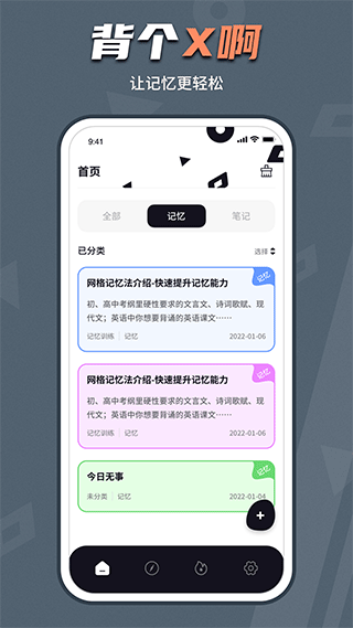 背個x啊APP